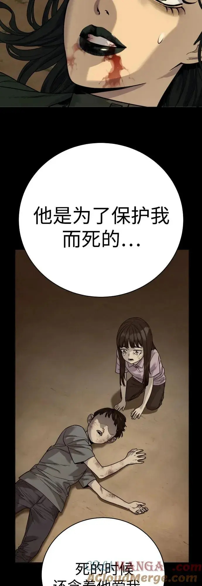 《杀手转职》[第58话] 牺牲图58