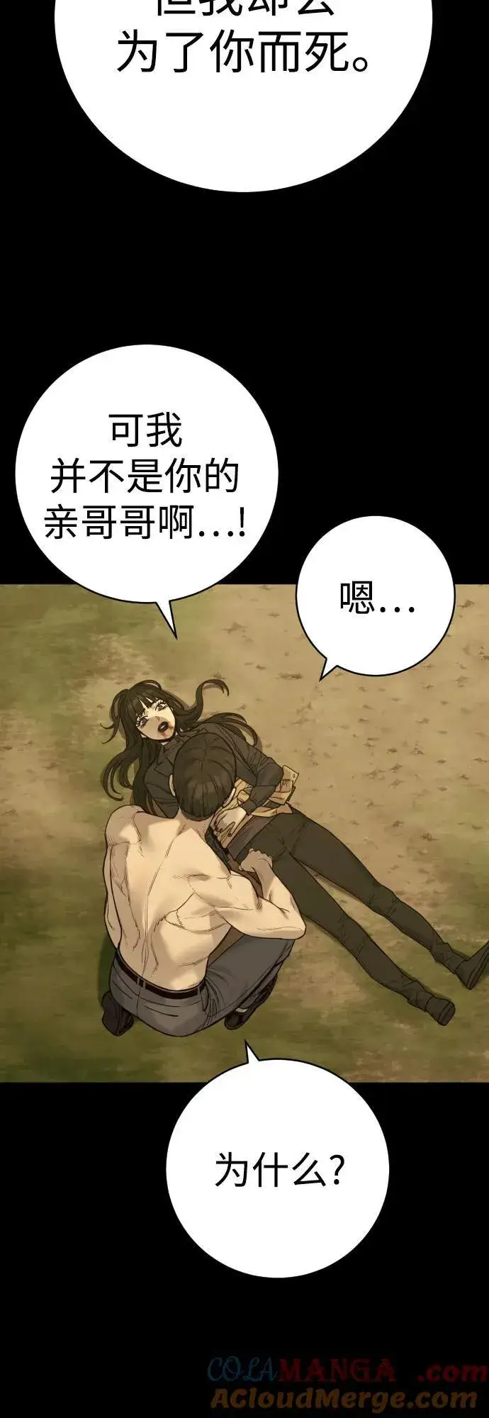 《杀手转职》[第58话] 牺牲图61