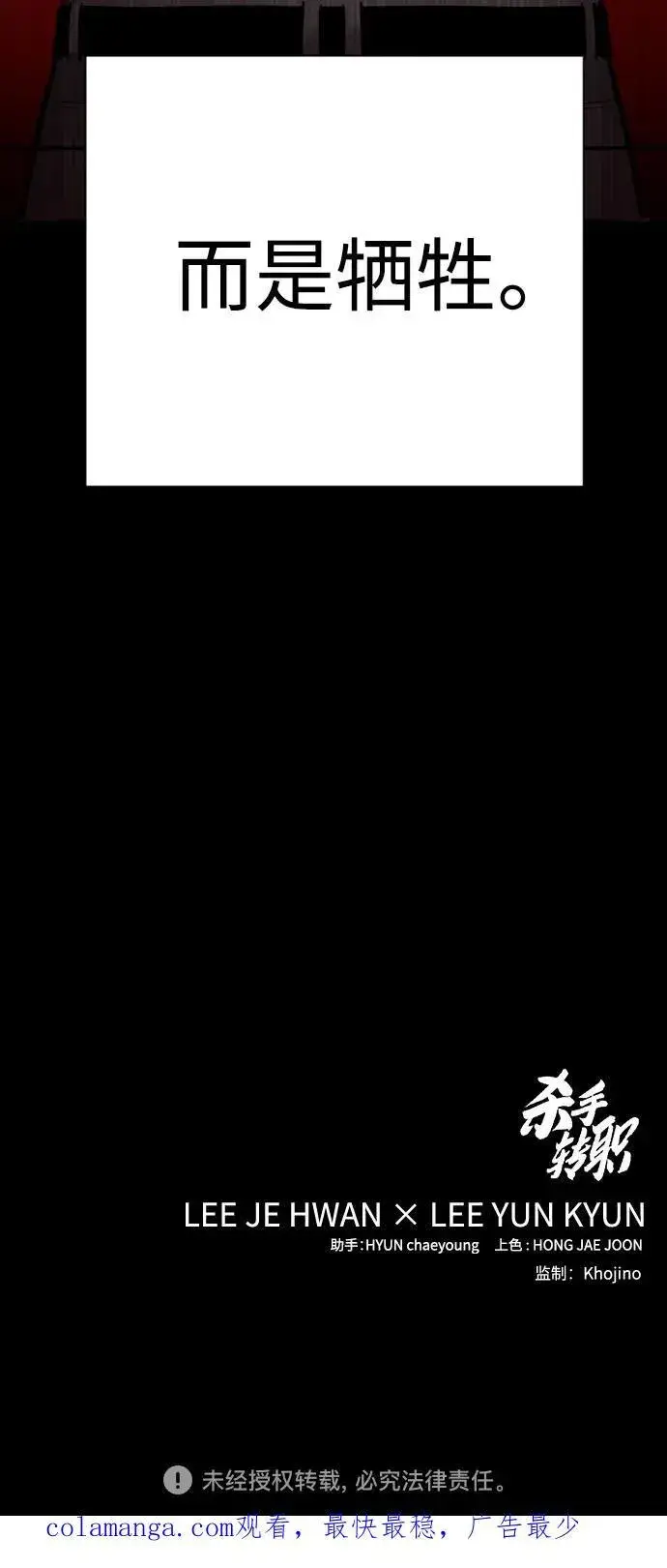 《杀手转职》[第58话] 牺牲图71
