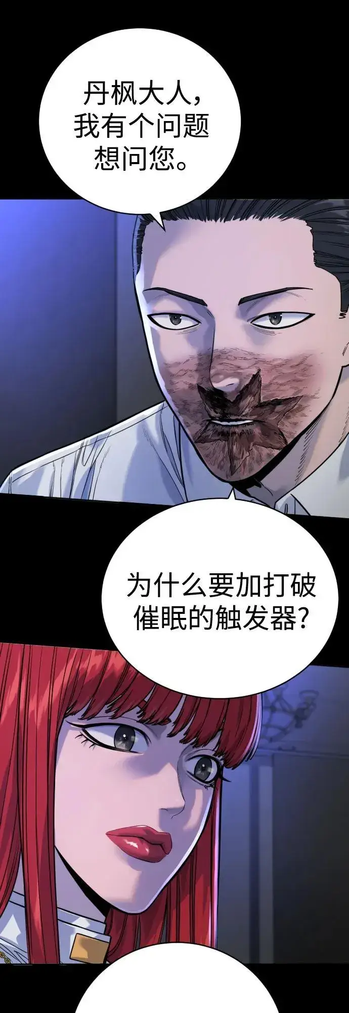 《杀手转职》[第59话] 你是枫叶图11