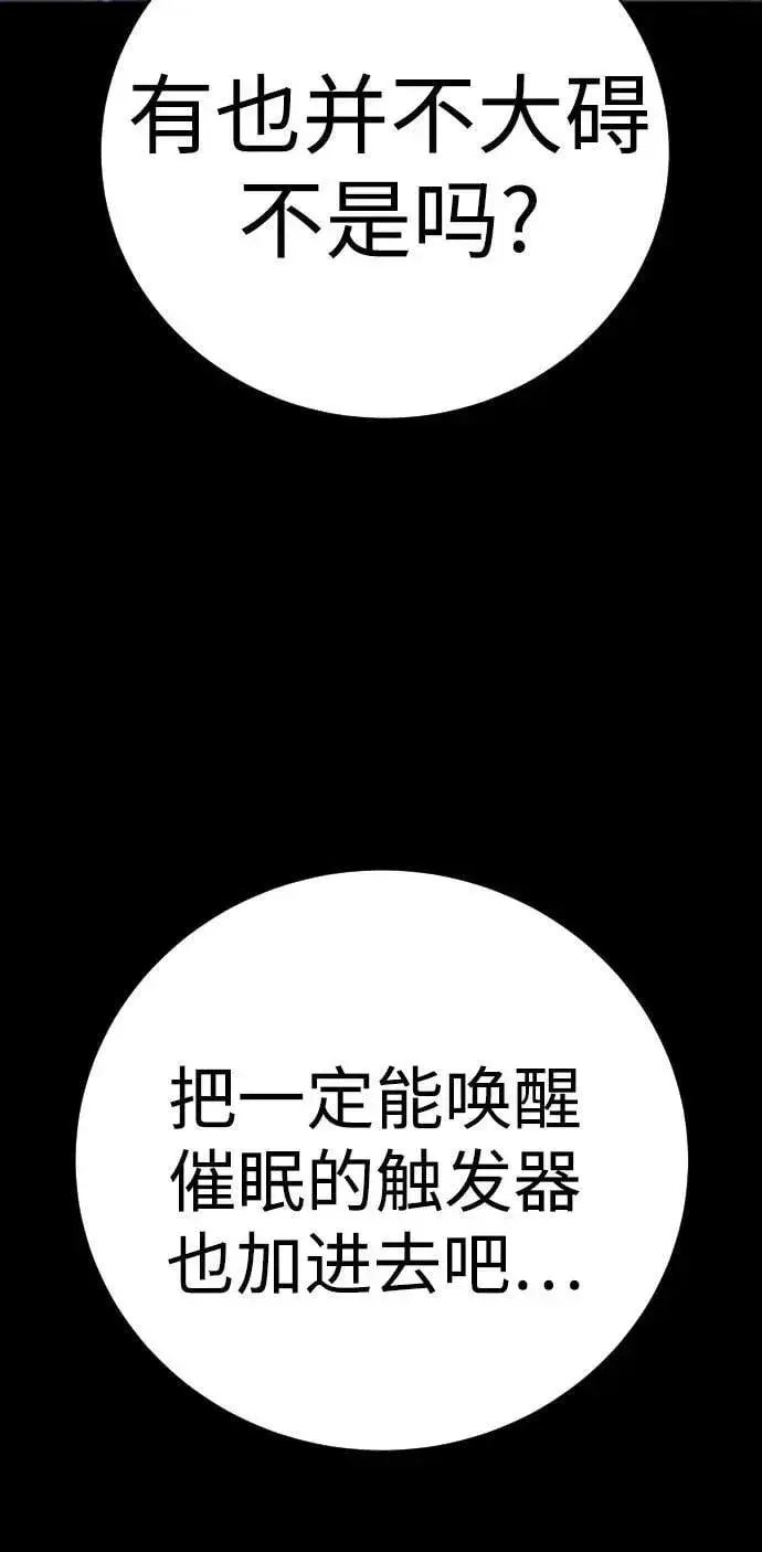 《杀手转职》[第59话] 你是枫叶图14
