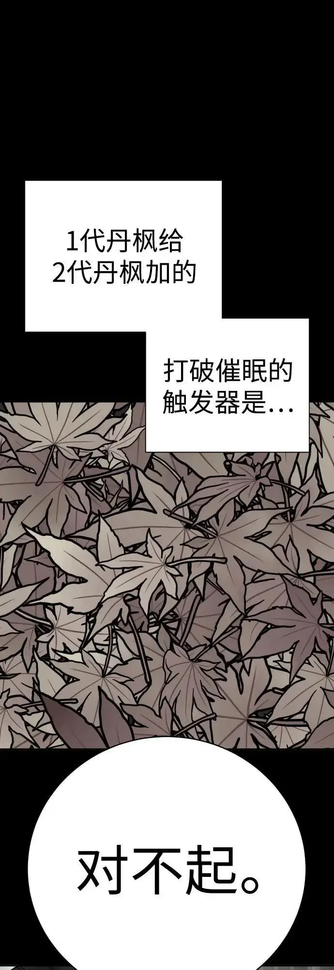 《杀手转职》[第59话] 你是枫叶图15