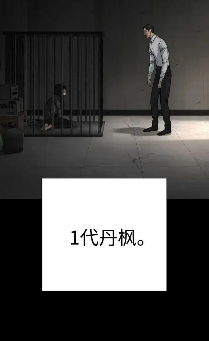 《杀手转职》[第59话] 你是枫叶图23