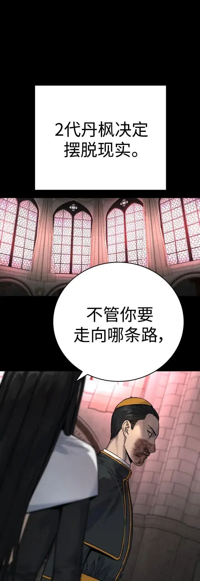 《杀手转职》[第59话] 你是枫叶图24