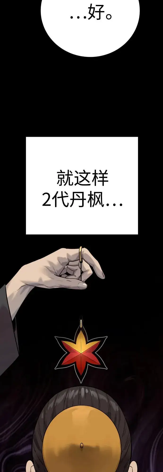 《杀手转职》[第59话] 你是枫叶图26
