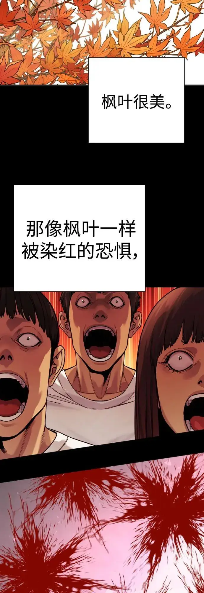 《杀手转职》[第59话] 你是枫叶图51
