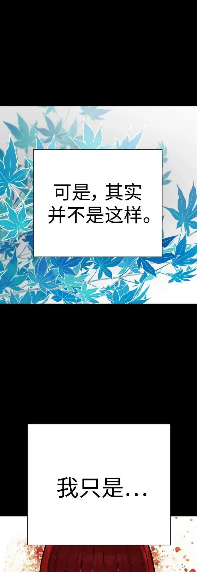 《杀手转职》[第59话] 你是枫叶图54