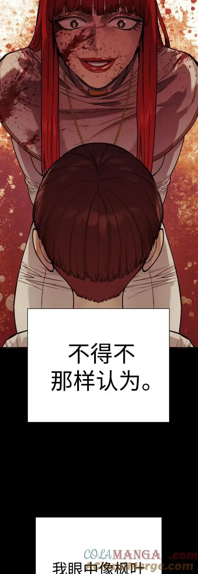 《杀手转职》[第59话] 你是枫叶图55