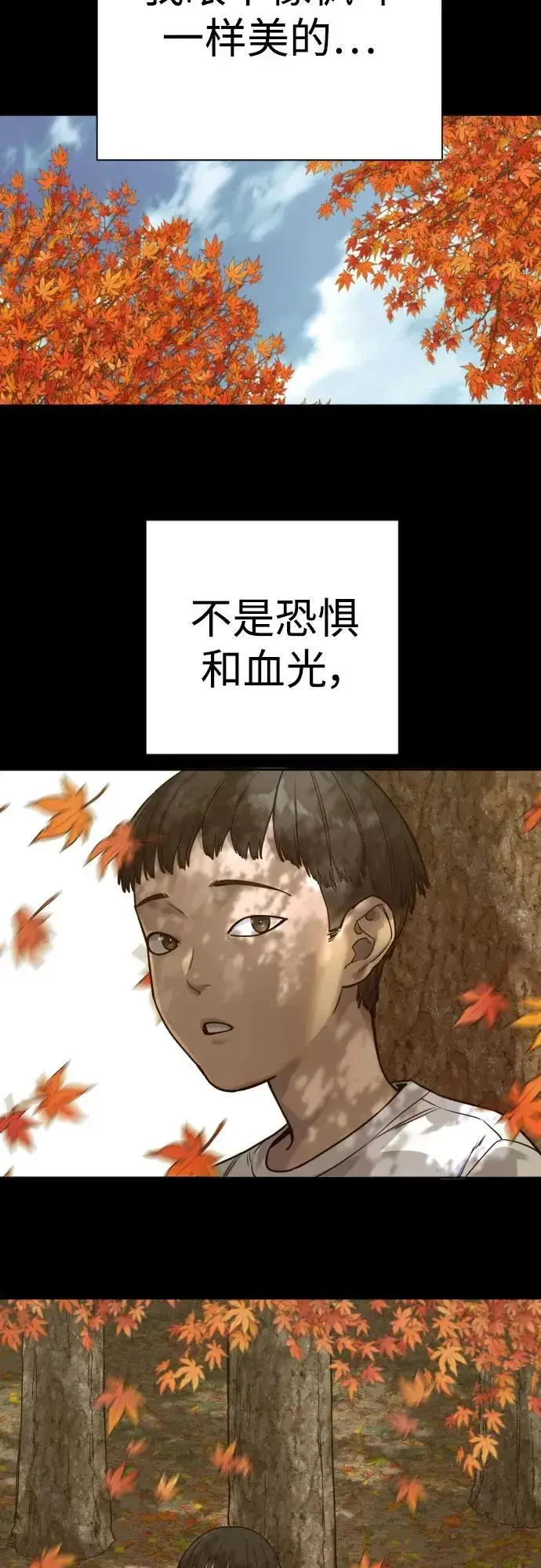 《杀手转职》[第59话] 你是枫叶图56
