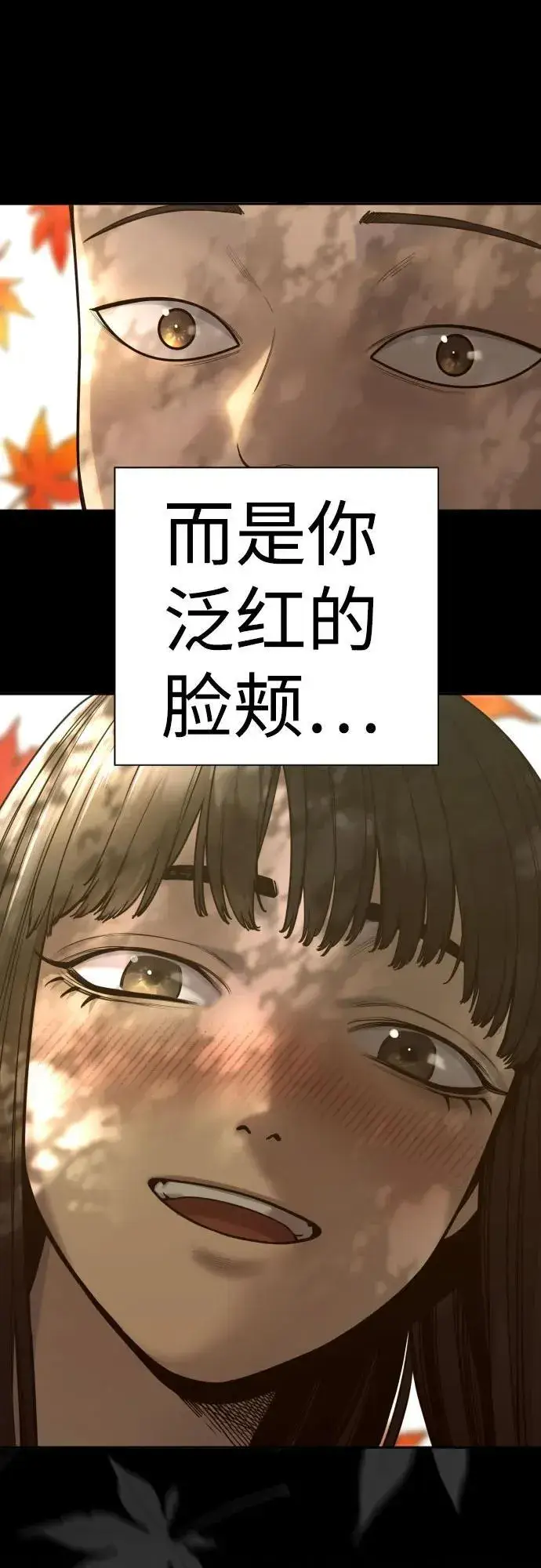 《杀手转职》[第59话] 你是枫叶图59