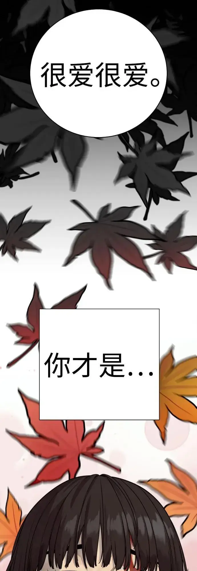 《杀手转职》[第59话] 你是枫叶图60