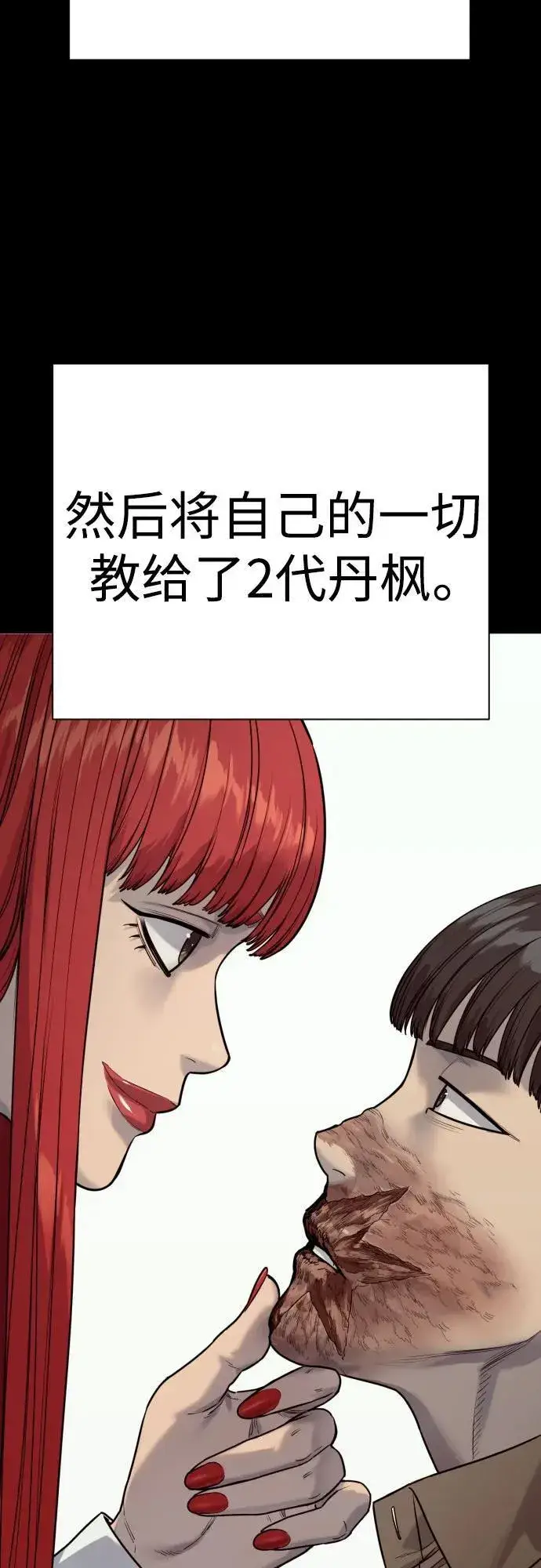 《杀手转职》[第59话] 你是枫叶图8