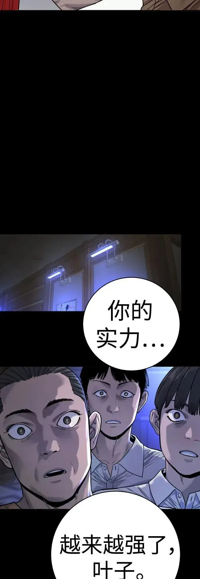 《杀手转职》[第59话] 你是枫叶图9