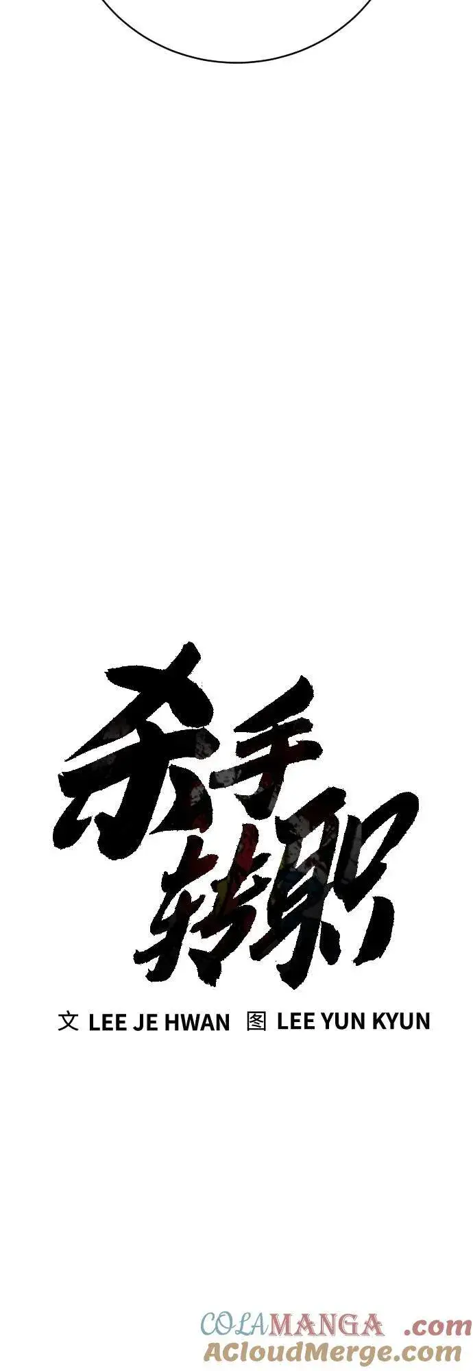 《杀手转职》[第60话] 黑鹤图16