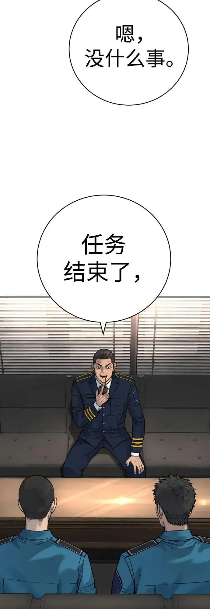 《杀手转职》[第60话] 黑鹤图36