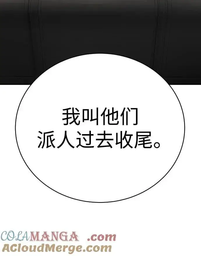 《杀手转职》[第60话] 黑鹤图37