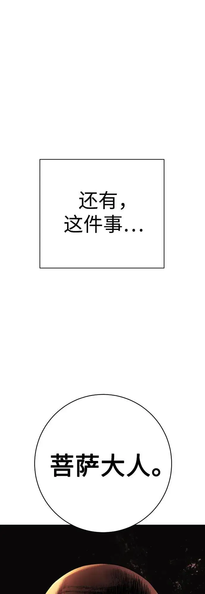 《杀手转职》[第60话] 黑鹤图38