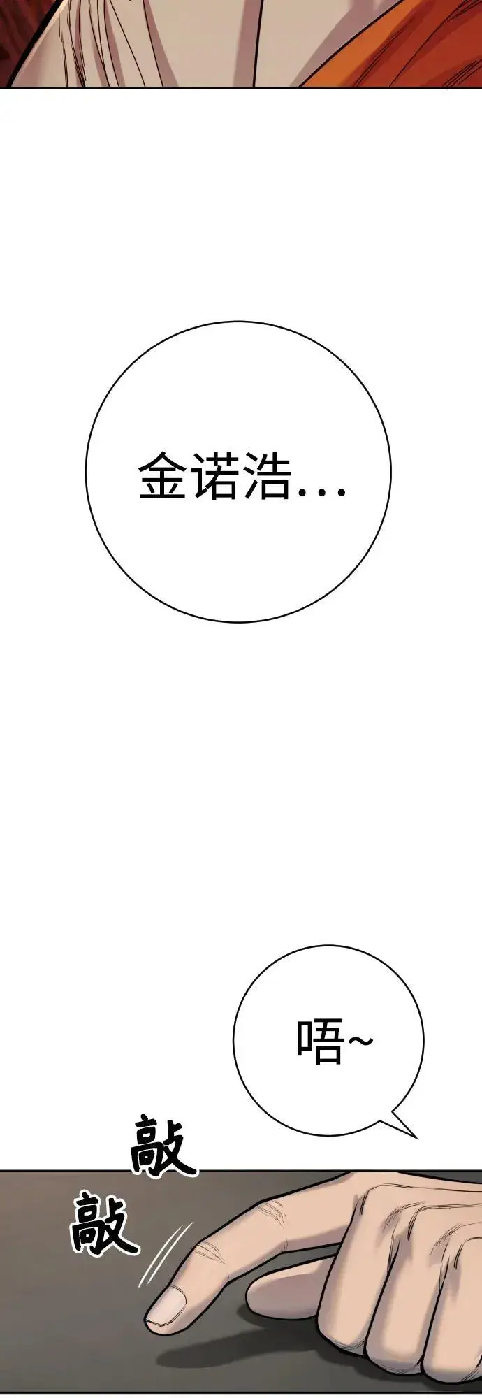 《杀手转职》[第60话] 黑鹤图44
