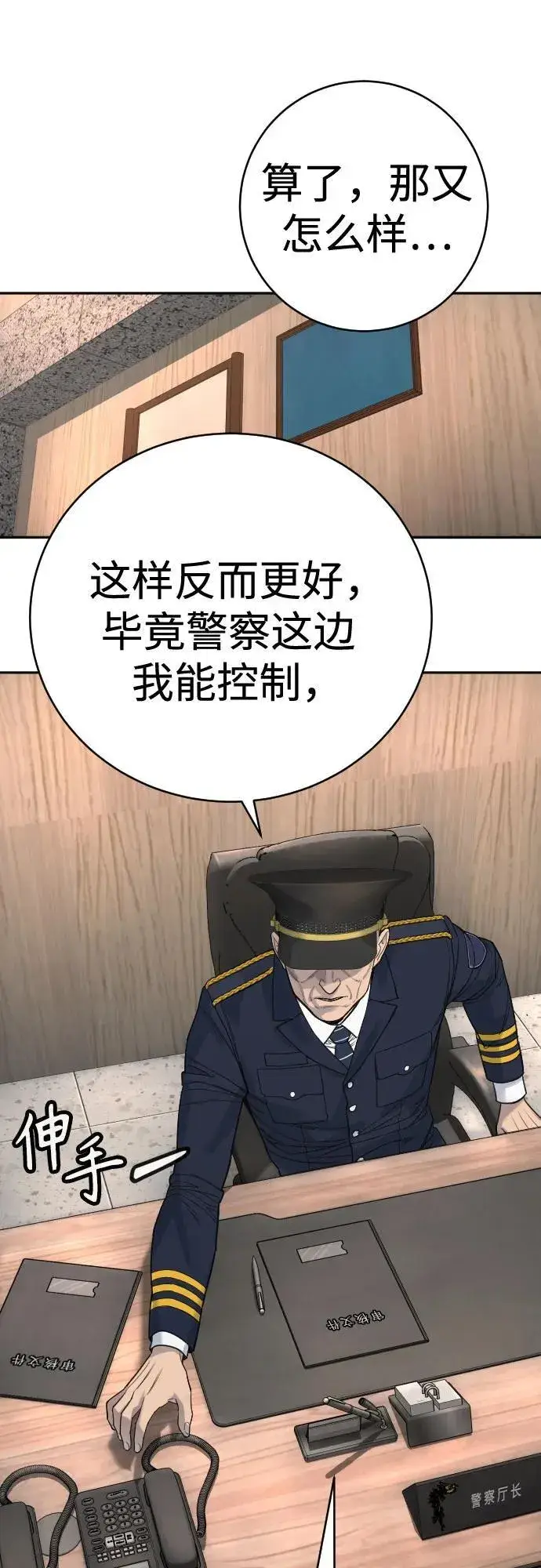 《杀手转职》[第60话] 黑鹤图50