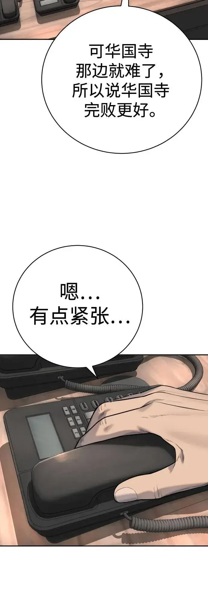 《杀手转职》[第60话] 黑鹤图51