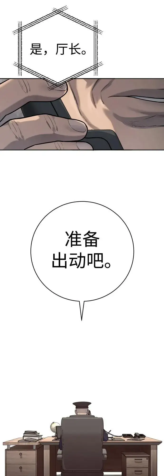 《杀手转职》[第60话] 黑鹤图54