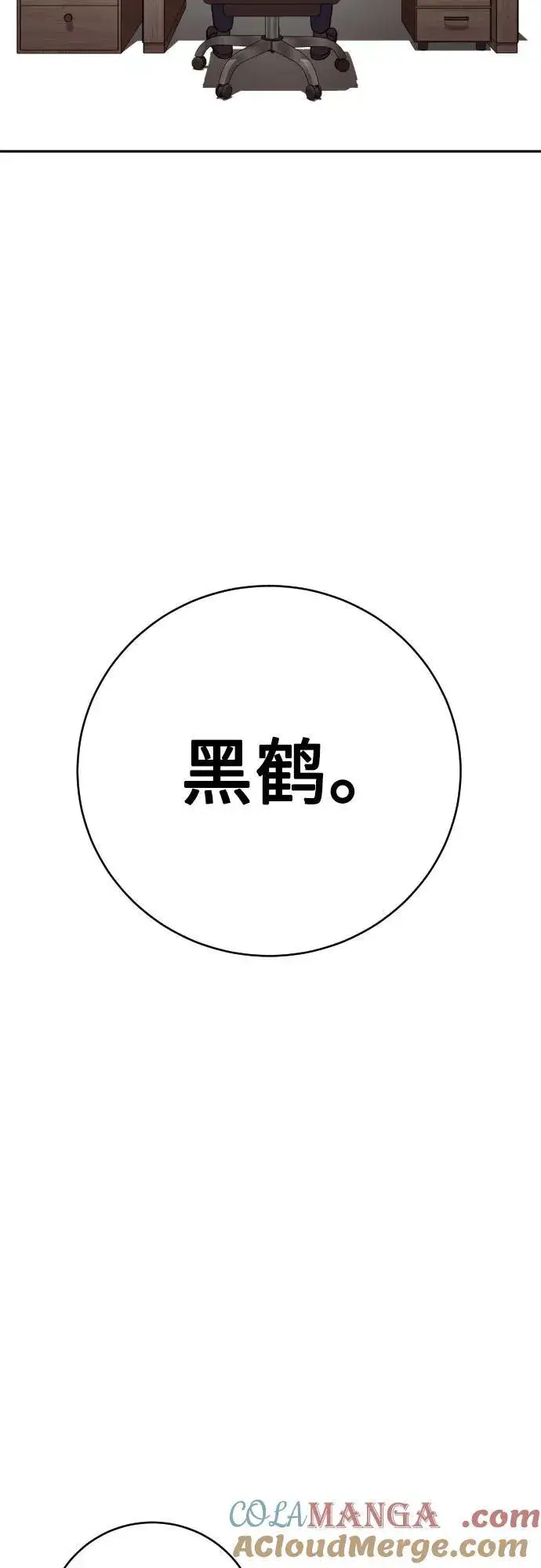 《杀手转职》[第60话] 黑鹤图55