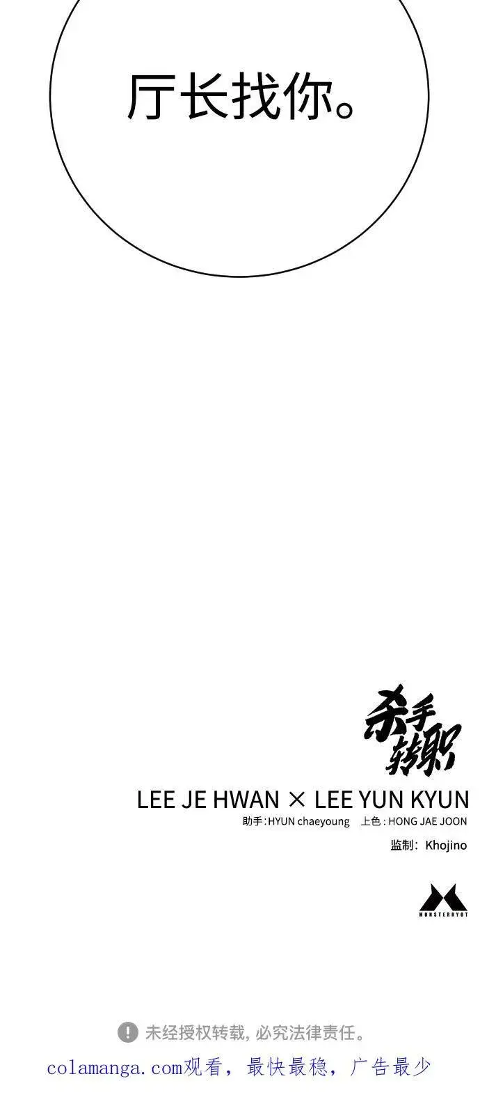《杀手转职》[第60话] 黑鹤图75