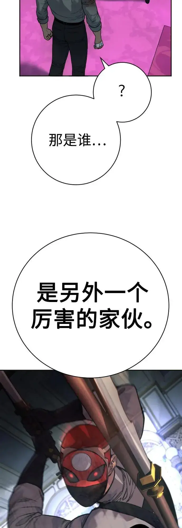《杀手转职》[第60话] 黑鹤图8