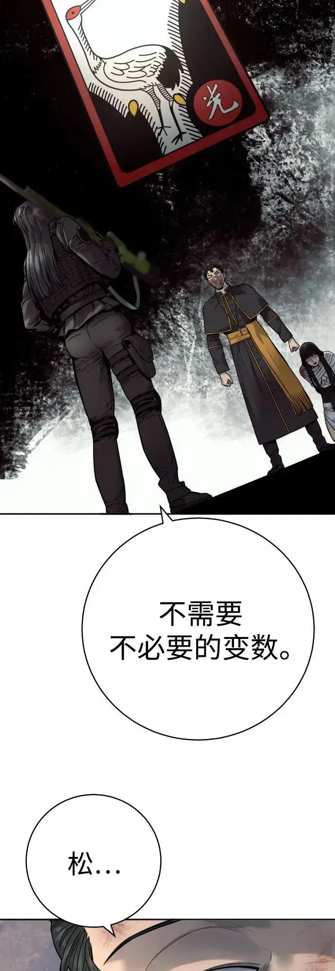 《杀手转职》[第61话] 牌图36