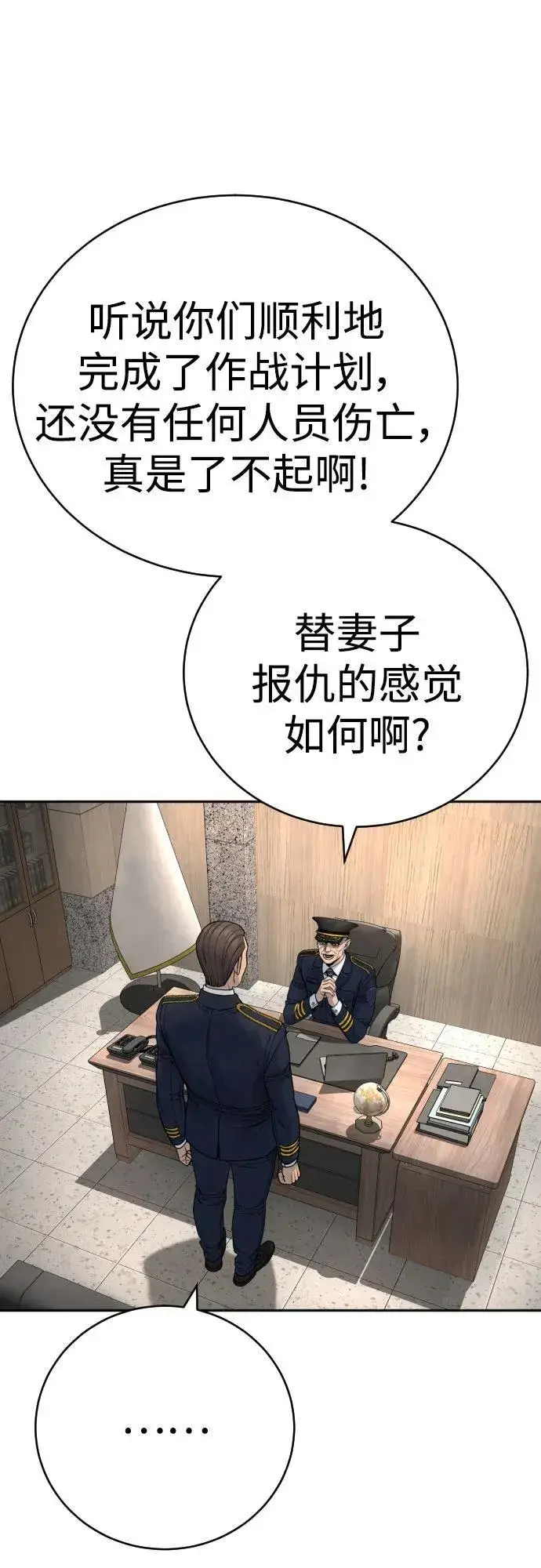《杀手转职》[第61话] 牌图50