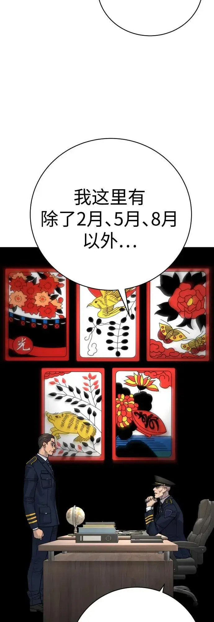 《杀手转职》[第61话] 牌图54