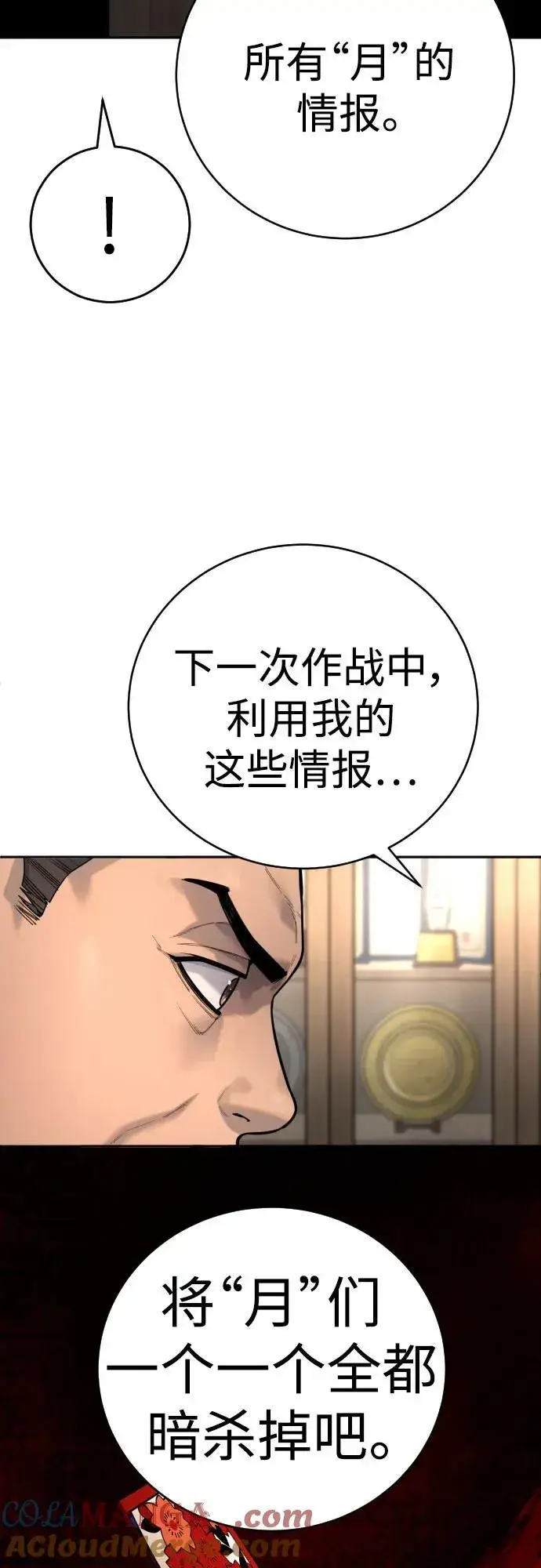 《杀手转职》[第61话] 牌图55