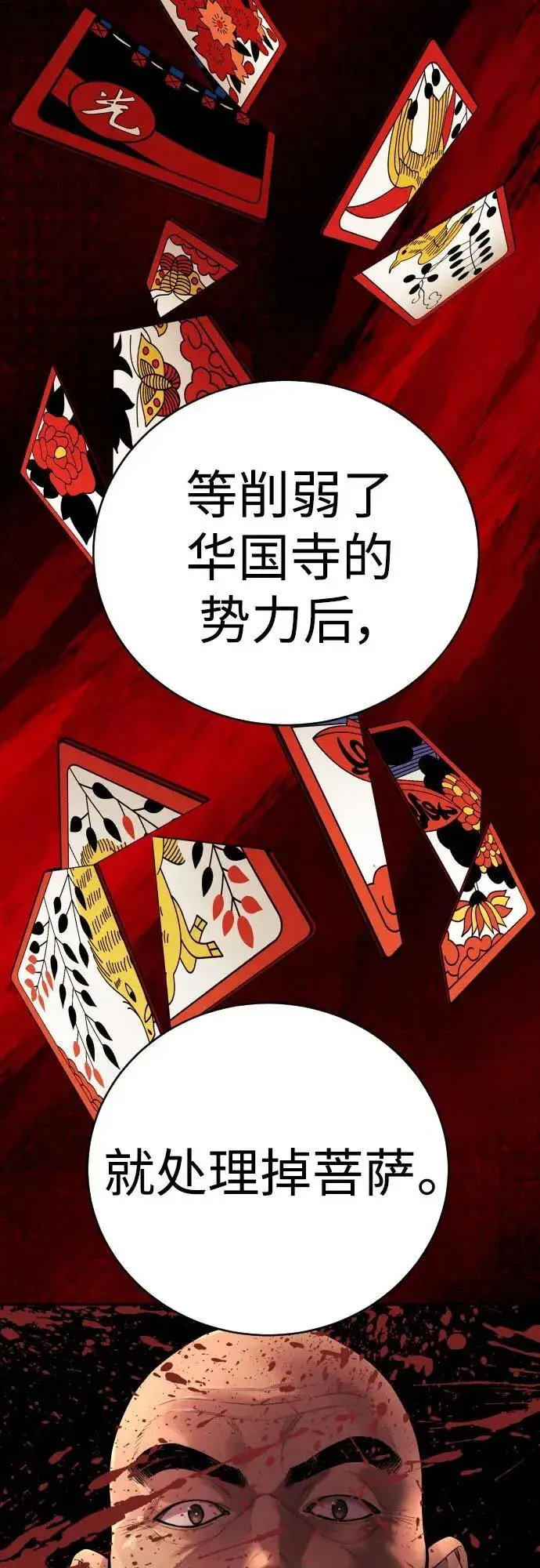 《杀手转职》[第61话] 牌图56