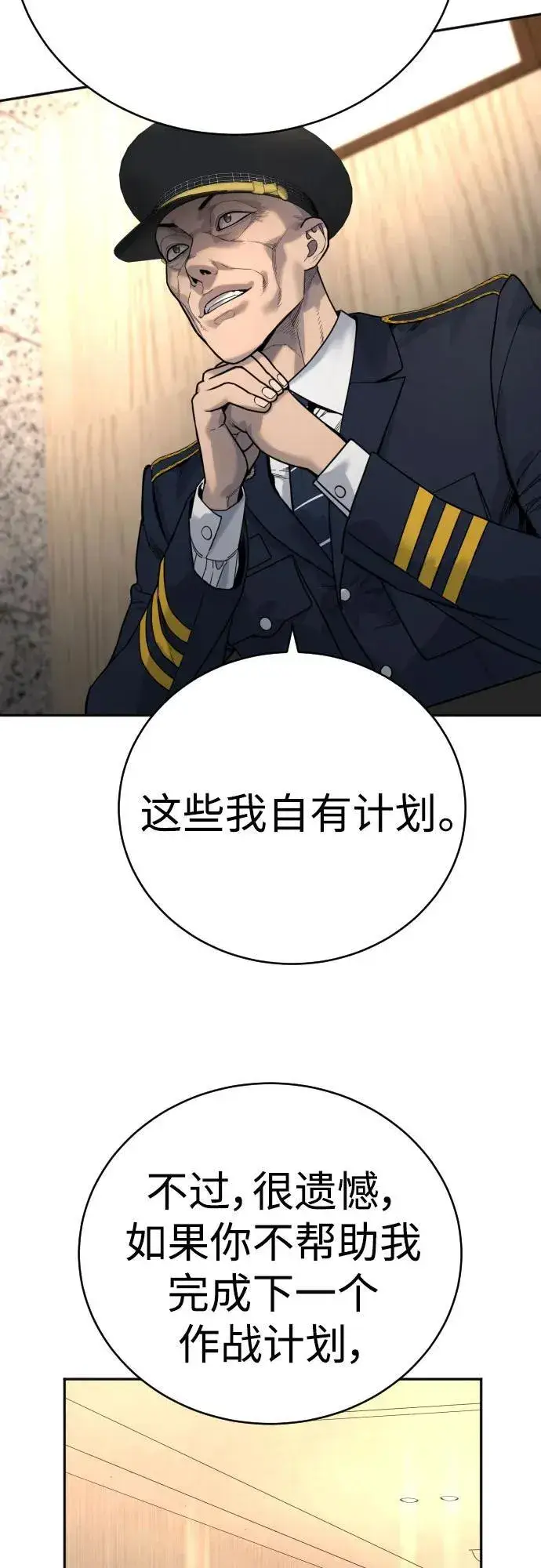 《杀手转职》[第61话] 牌图59