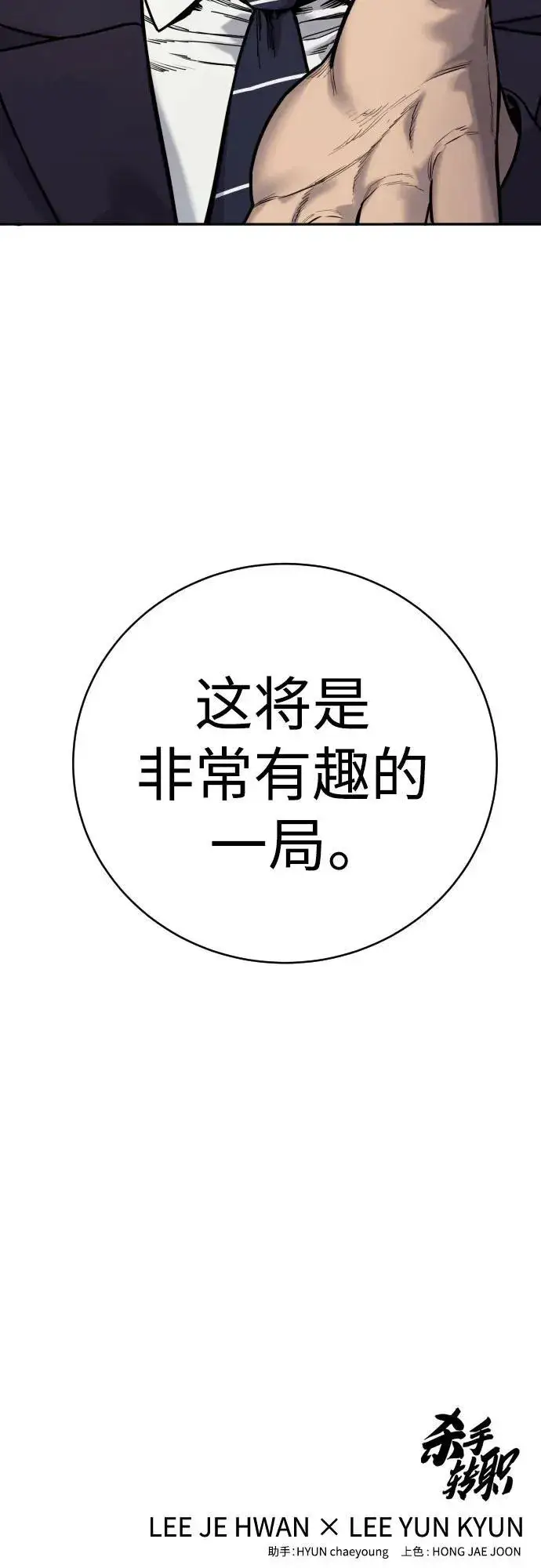 《杀手转职》[第61话] 牌图74