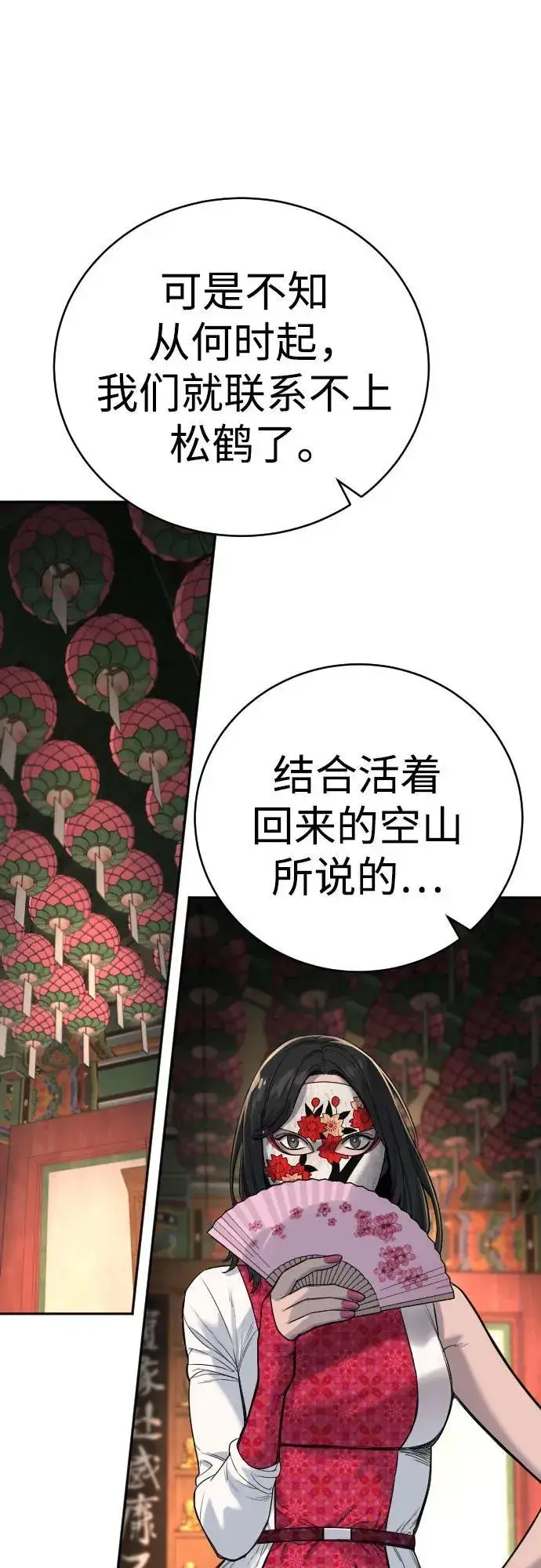 《杀手转职》[第62话] 警告图15