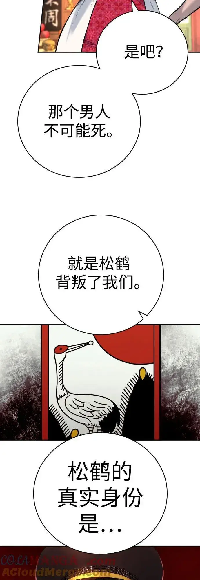 《杀手转职》[第62话] 警告图16