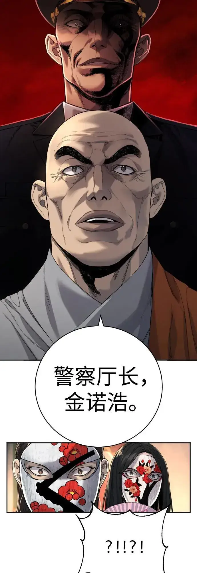 《杀手转职》[第62话] 警告图17