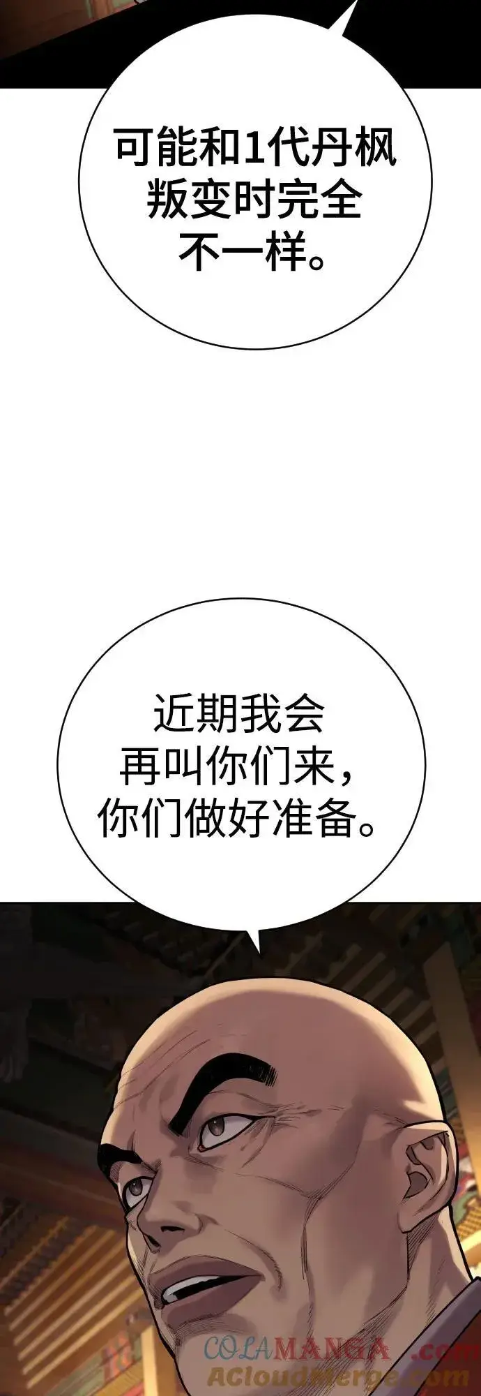 《杀手转职》[第62话] 警告图22