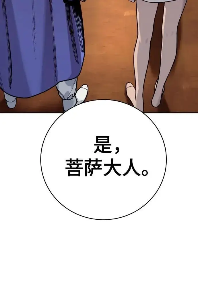 《杀手转职》[第62话] 警告图24