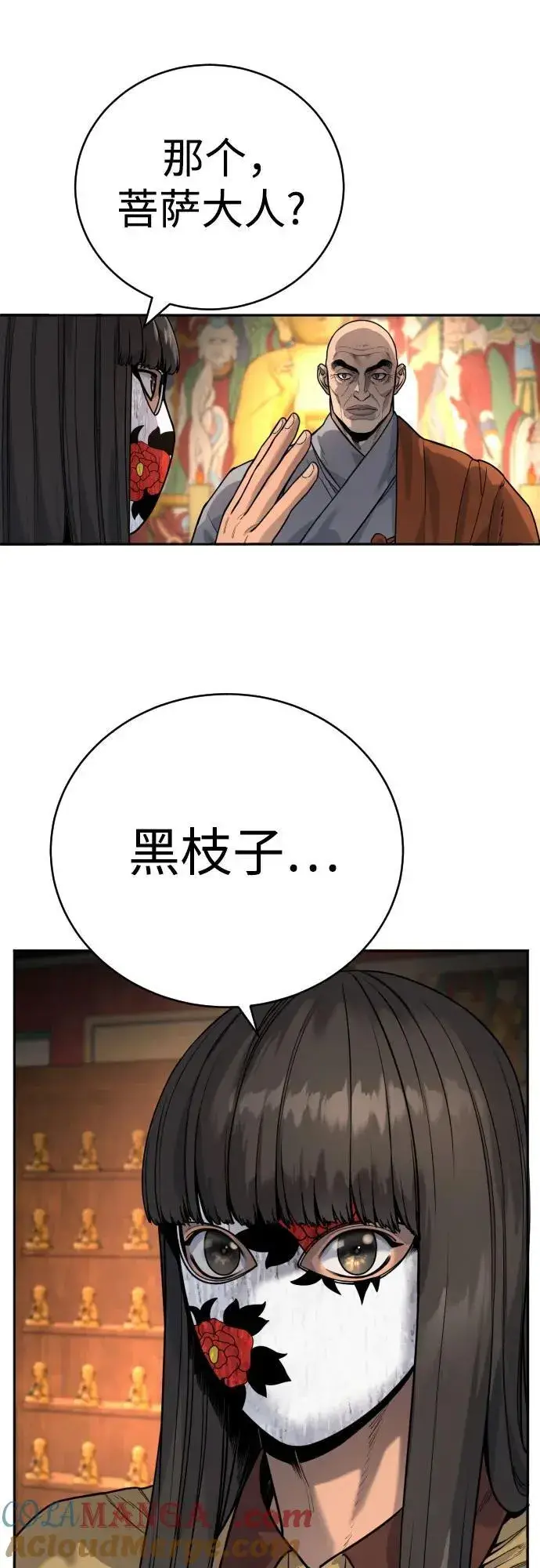 《杀手转职》[第62话] 警告图25