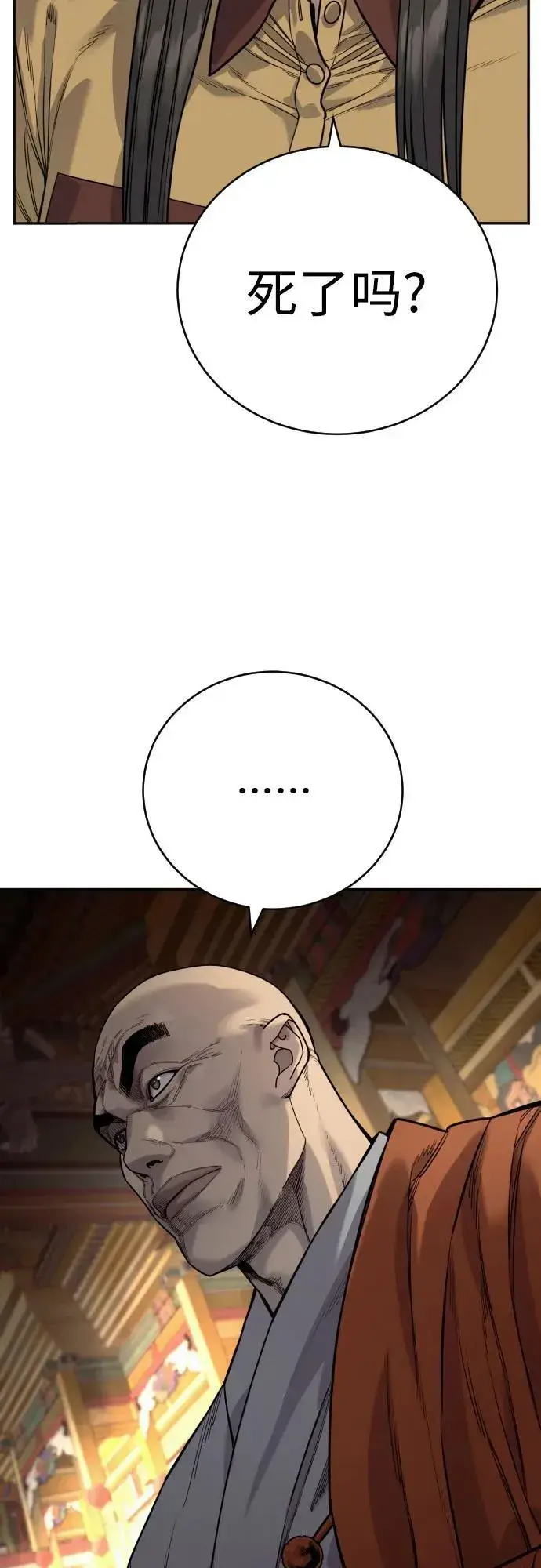 《杀手转职》[第62话] 警告图26