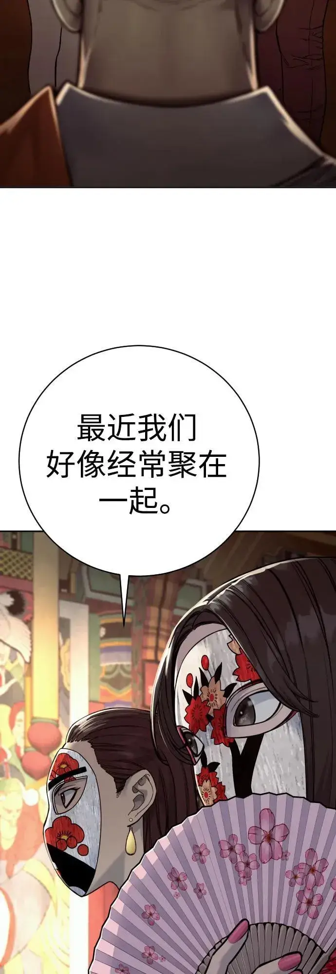 《杀手转职》[第62话] 警告图3