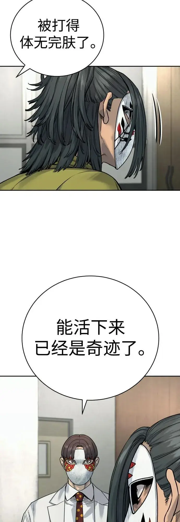 《杀手转职》[第62话] 警告图30