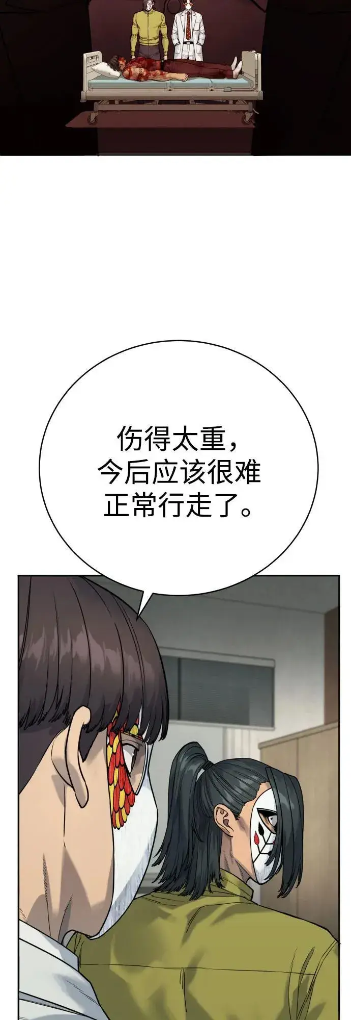 《杀手转职》[第62话] 警告图35