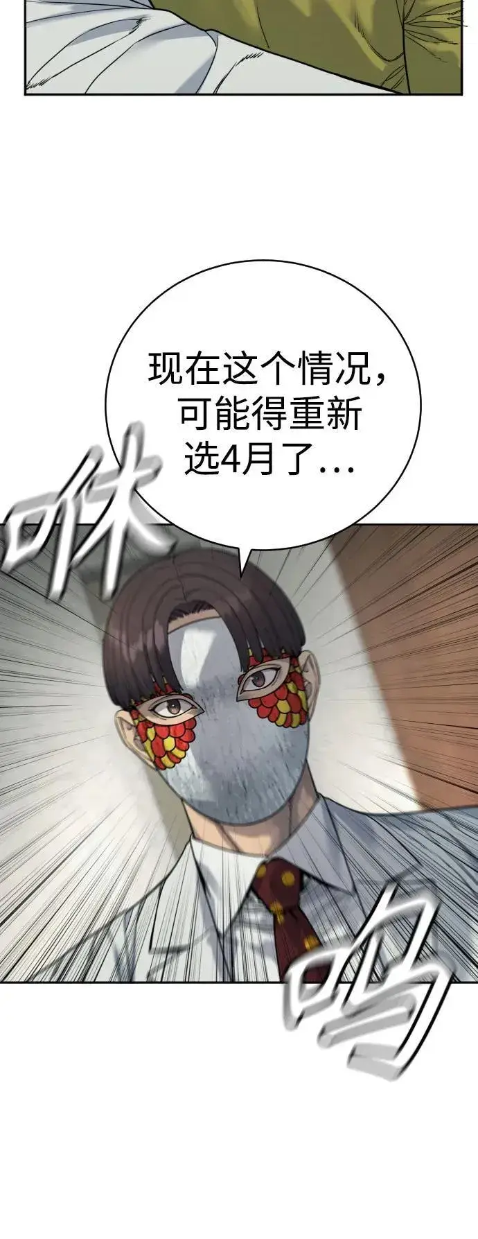 《杀手转职》[第62话] 警告图36