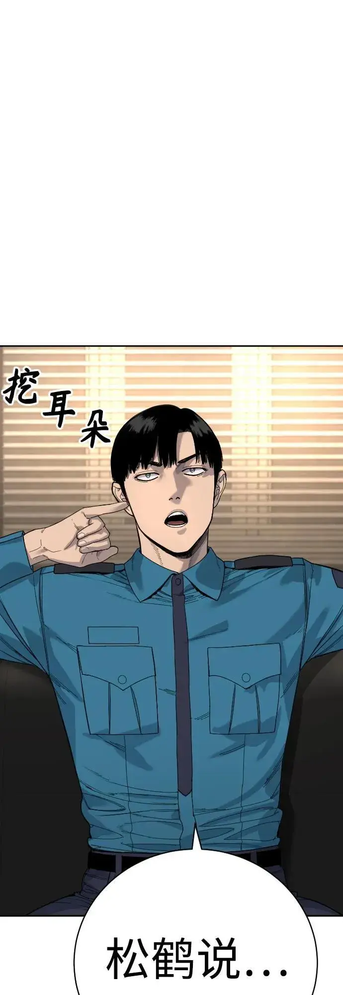 《杀手转职》[第62话] 警告图45