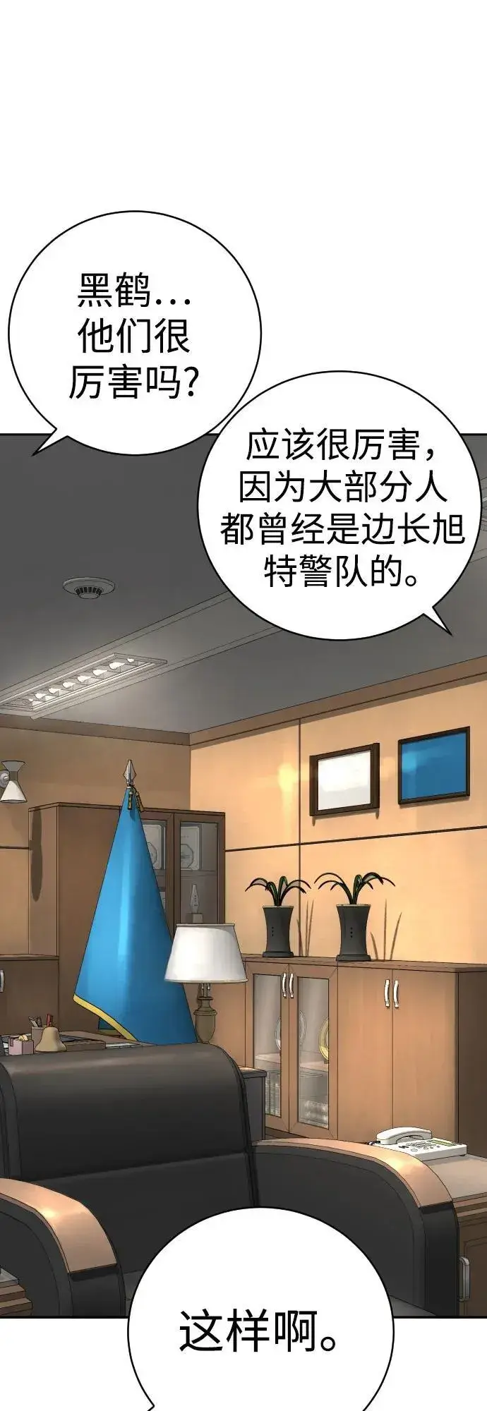 《杀手转职》[第62话] 警告图47