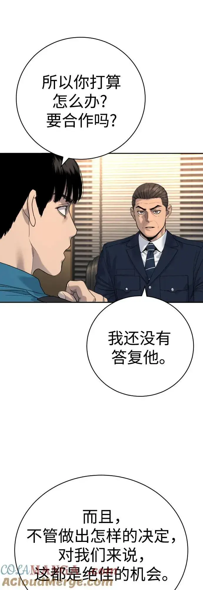 《杀手转职》[第62话] 警告图49
