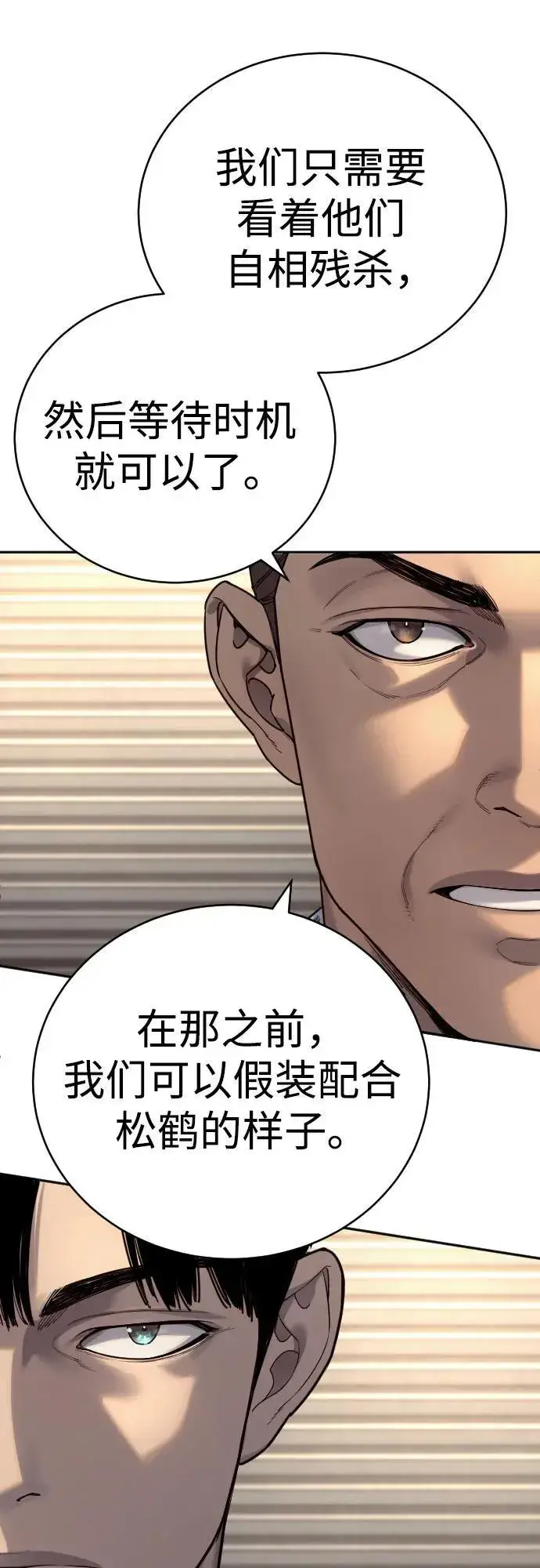 《杀手转职》[第62话] 警告图51